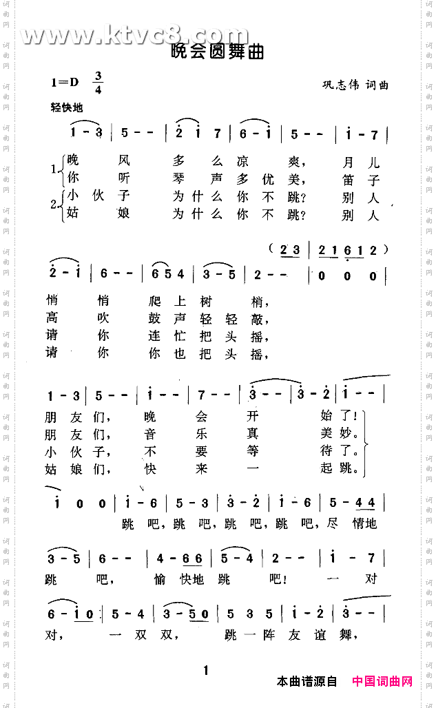 晚会圆舞曲
