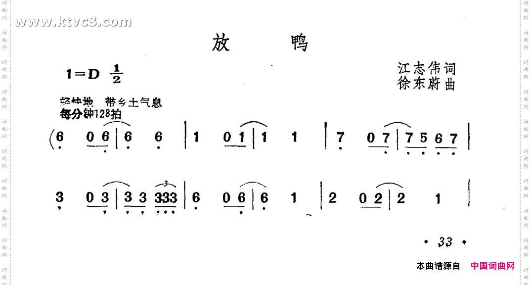 放鸭