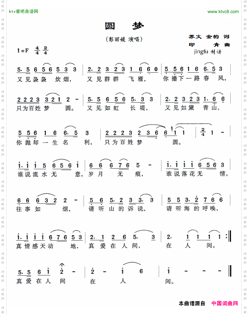 圆梦央视05年春晚歌曲