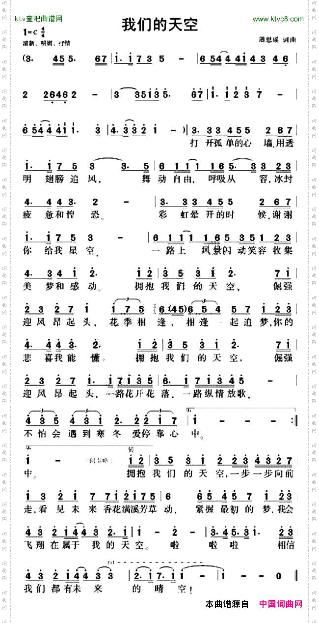 我们的天空（周思瑶词曲）
