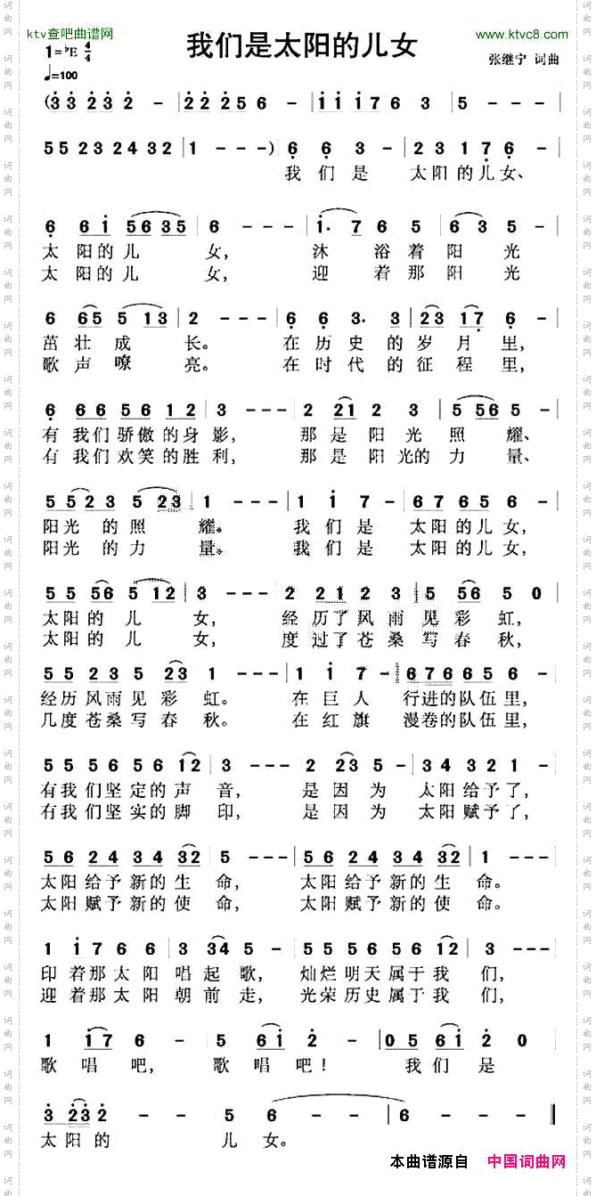 我们是太阳的儿女