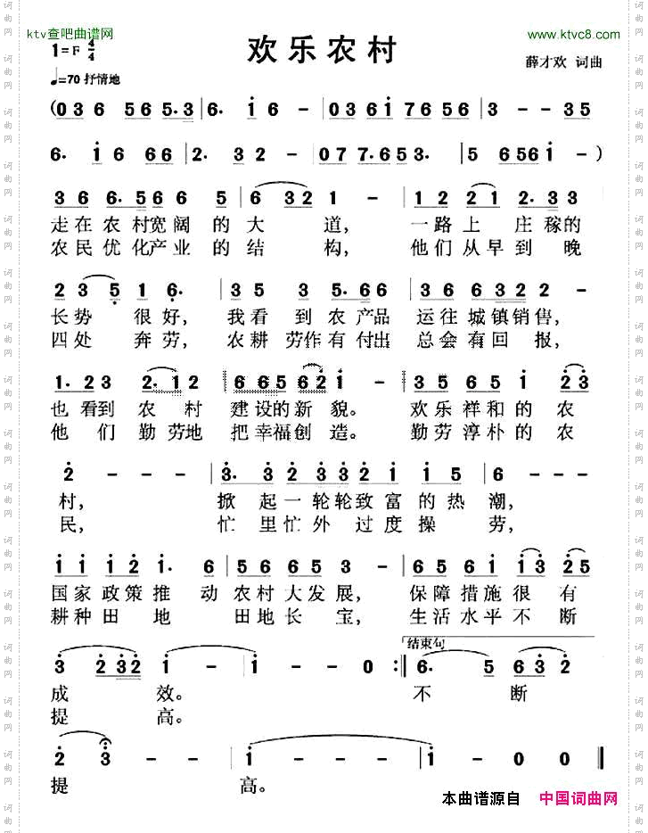 欢乐农村