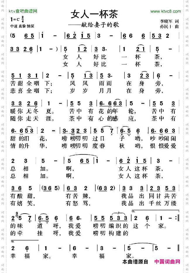 女人一杯茶献给妻子的歌