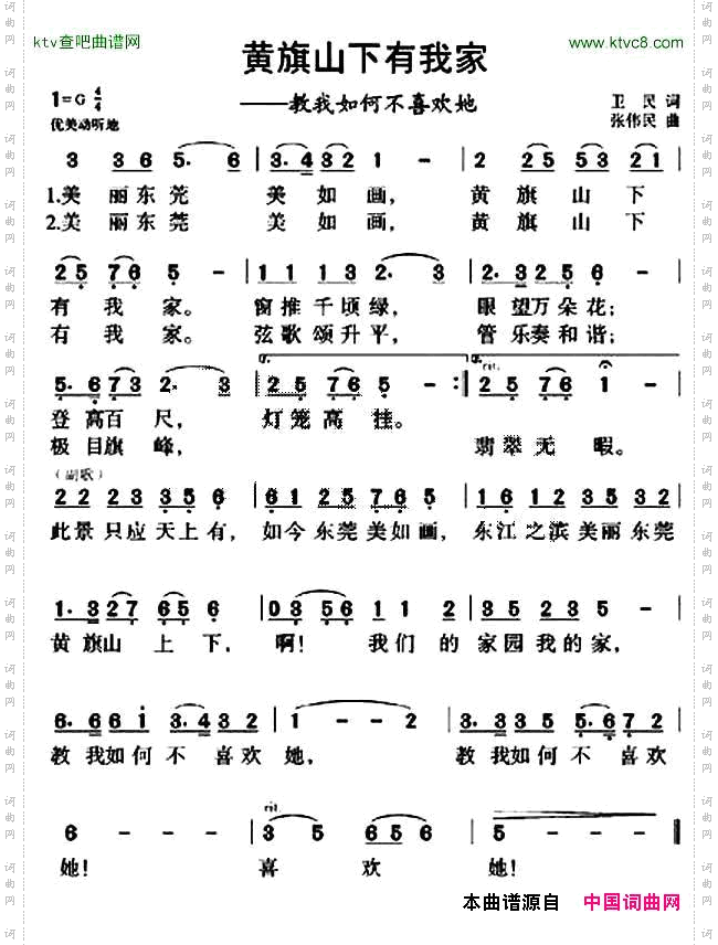 黄旗山下有我家