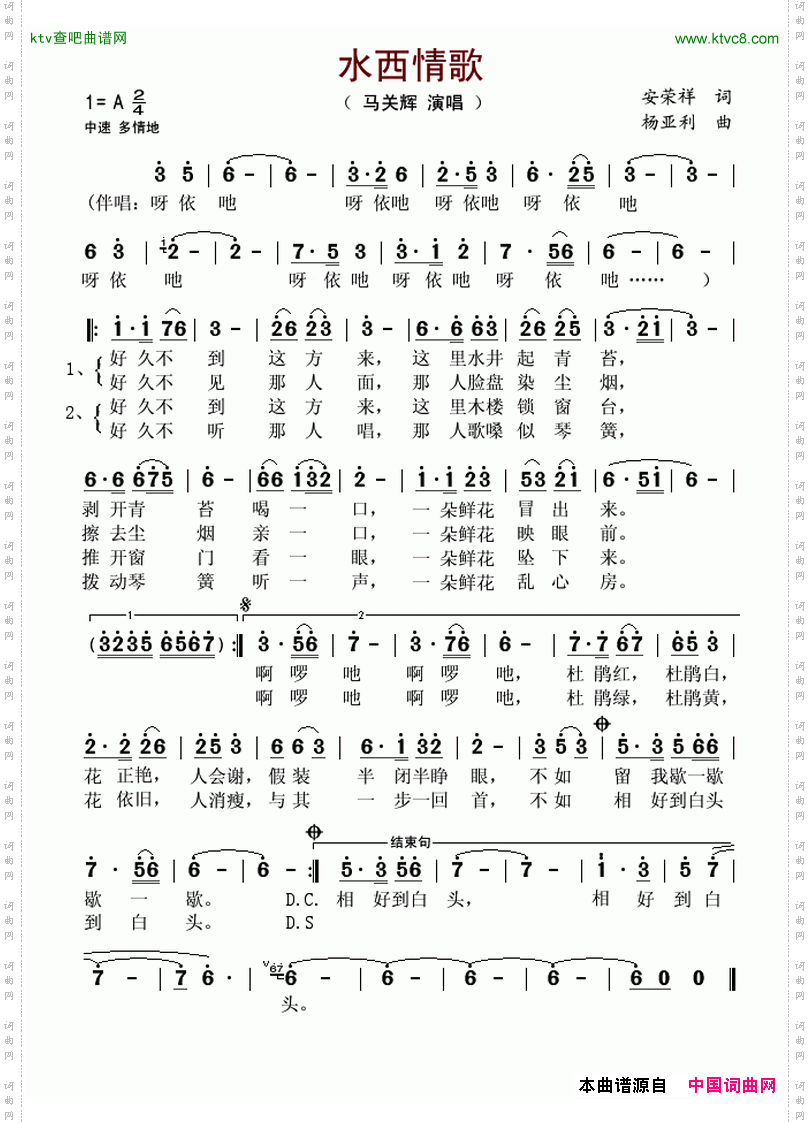 水西情歌简谱