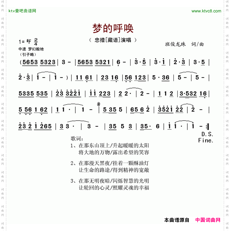 梦的呼唤简谱