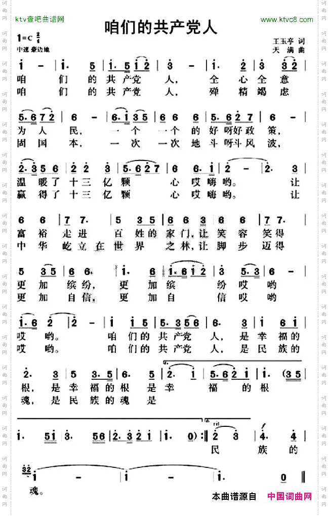 咱们的共产党人