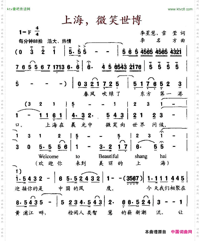 上海，微笑世博简谱