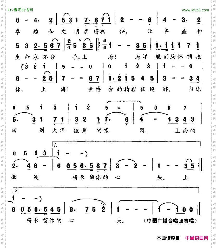 上海，微笑世博简谱