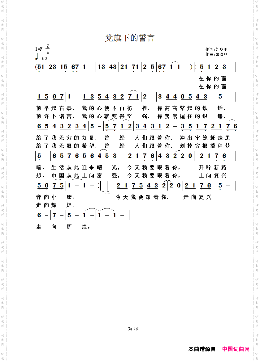 党旗下的誓言