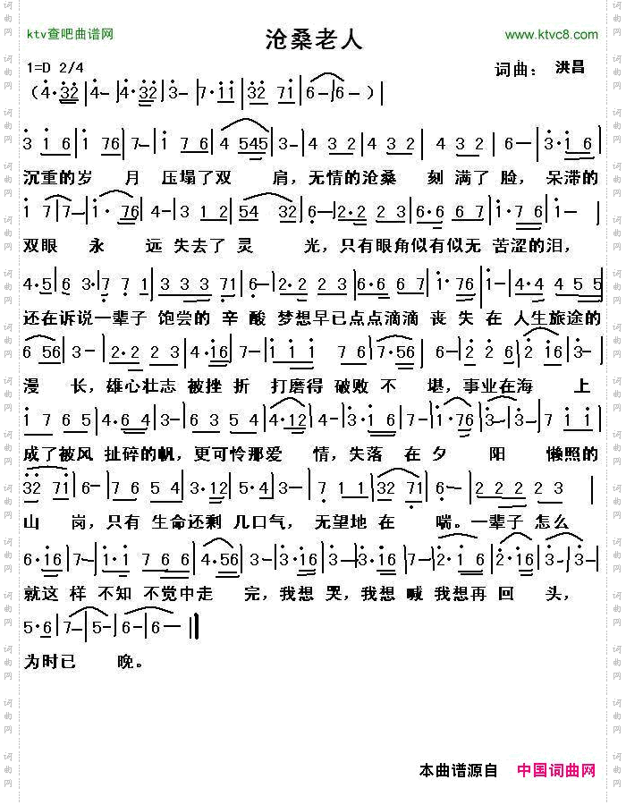 沧桑老人