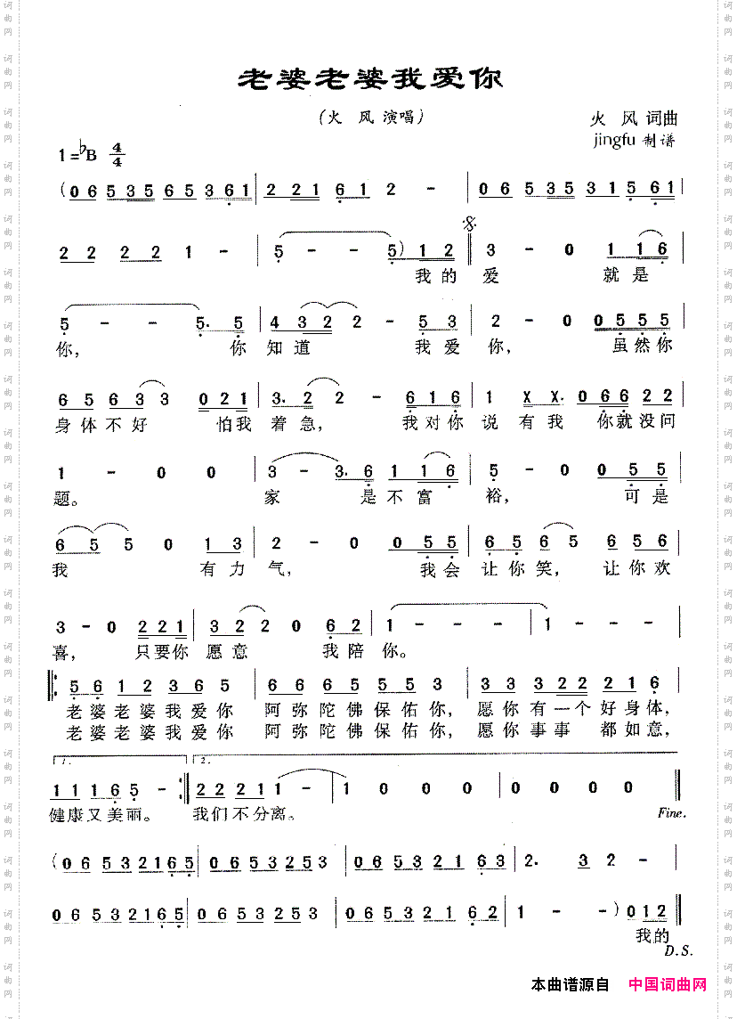 老婆老婆我爱你_央视07年春晚歌曲