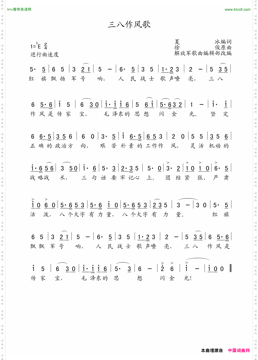 三八作风歌_老歌制谱
