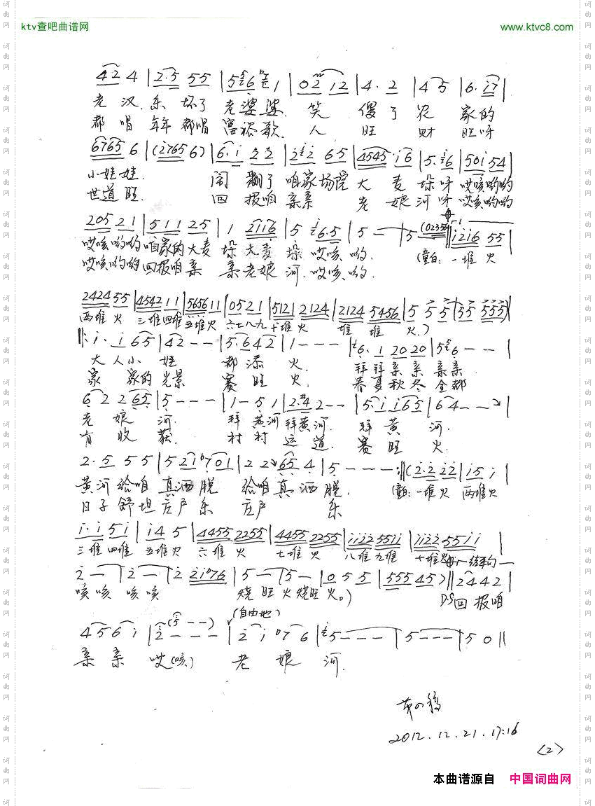 黄河旺火手稿