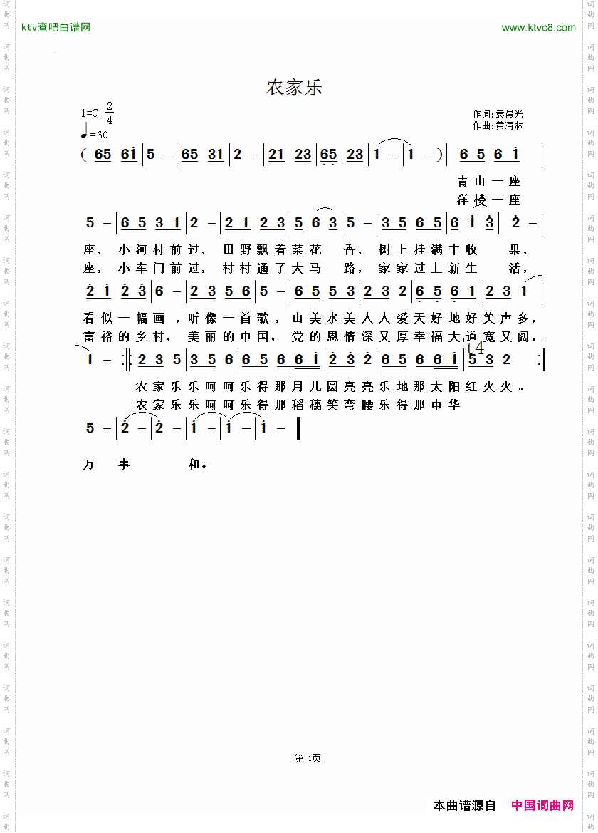农家乐