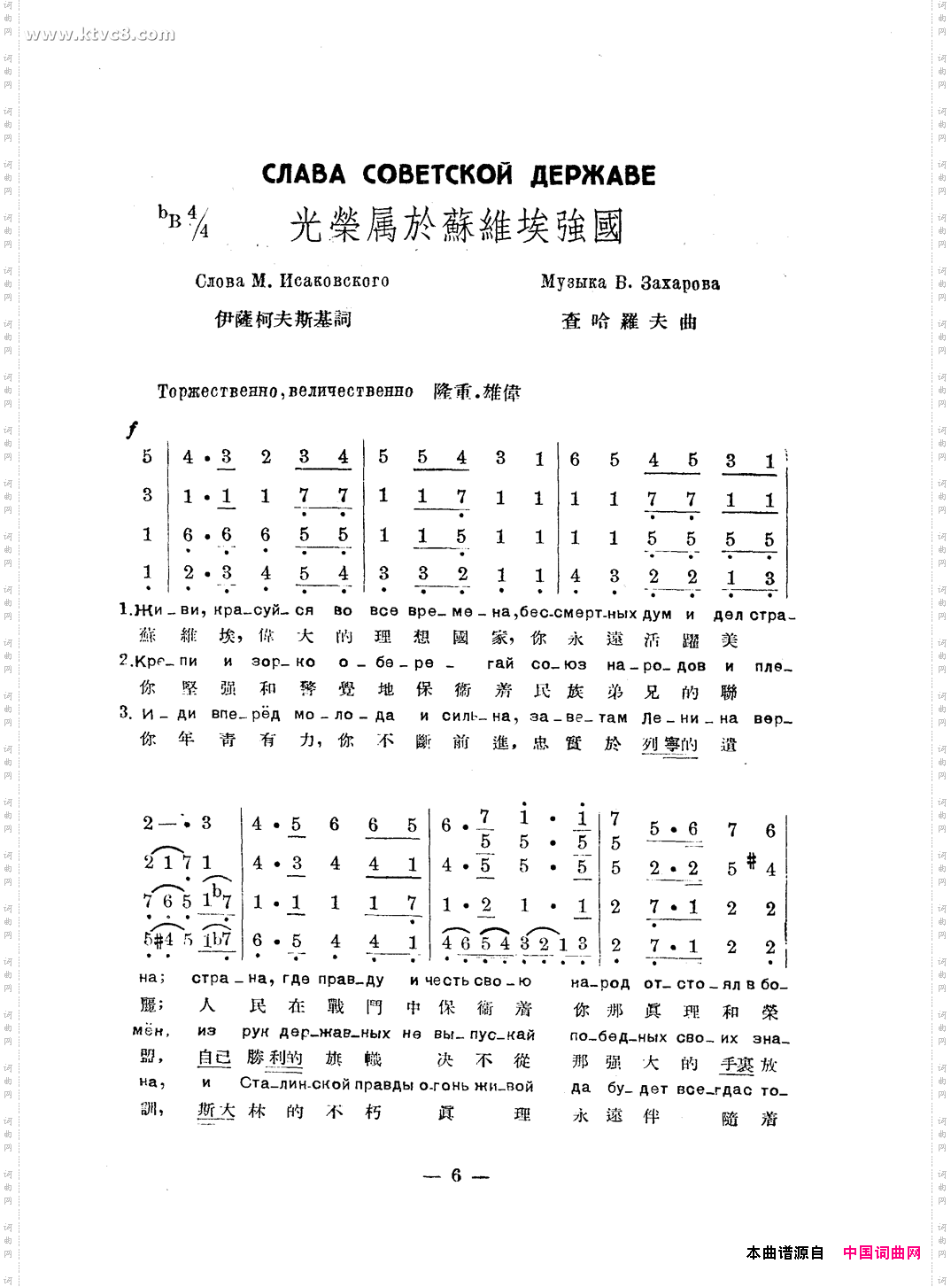 光荣属于苏维埃强国