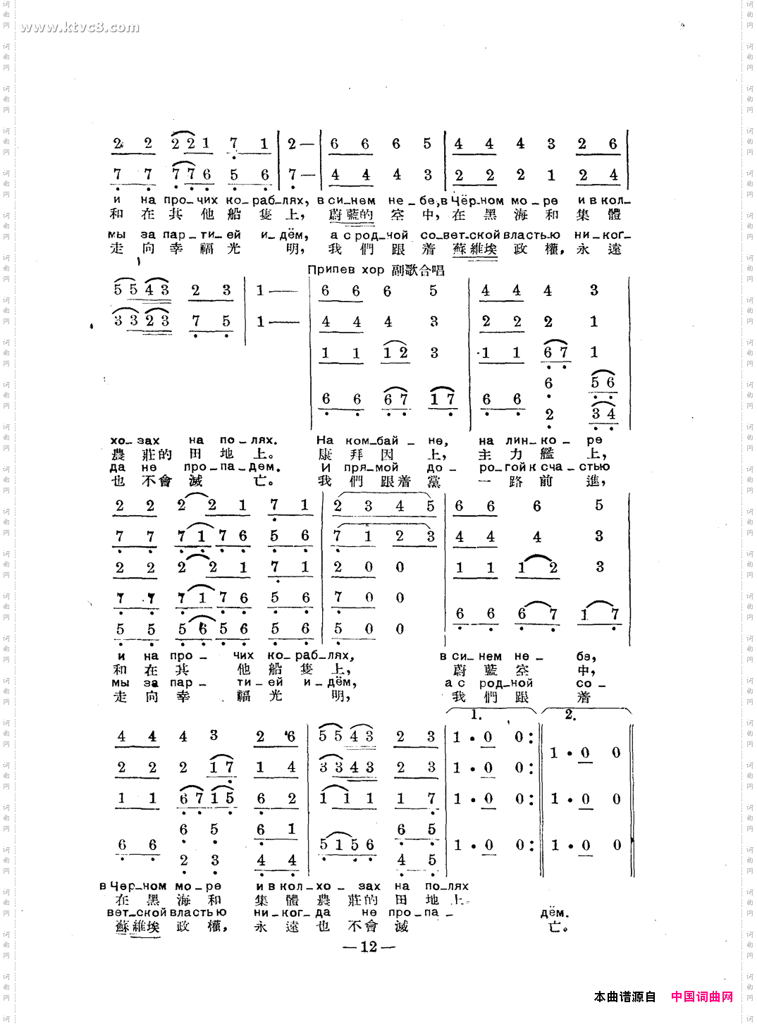集体农庄的青年之歌