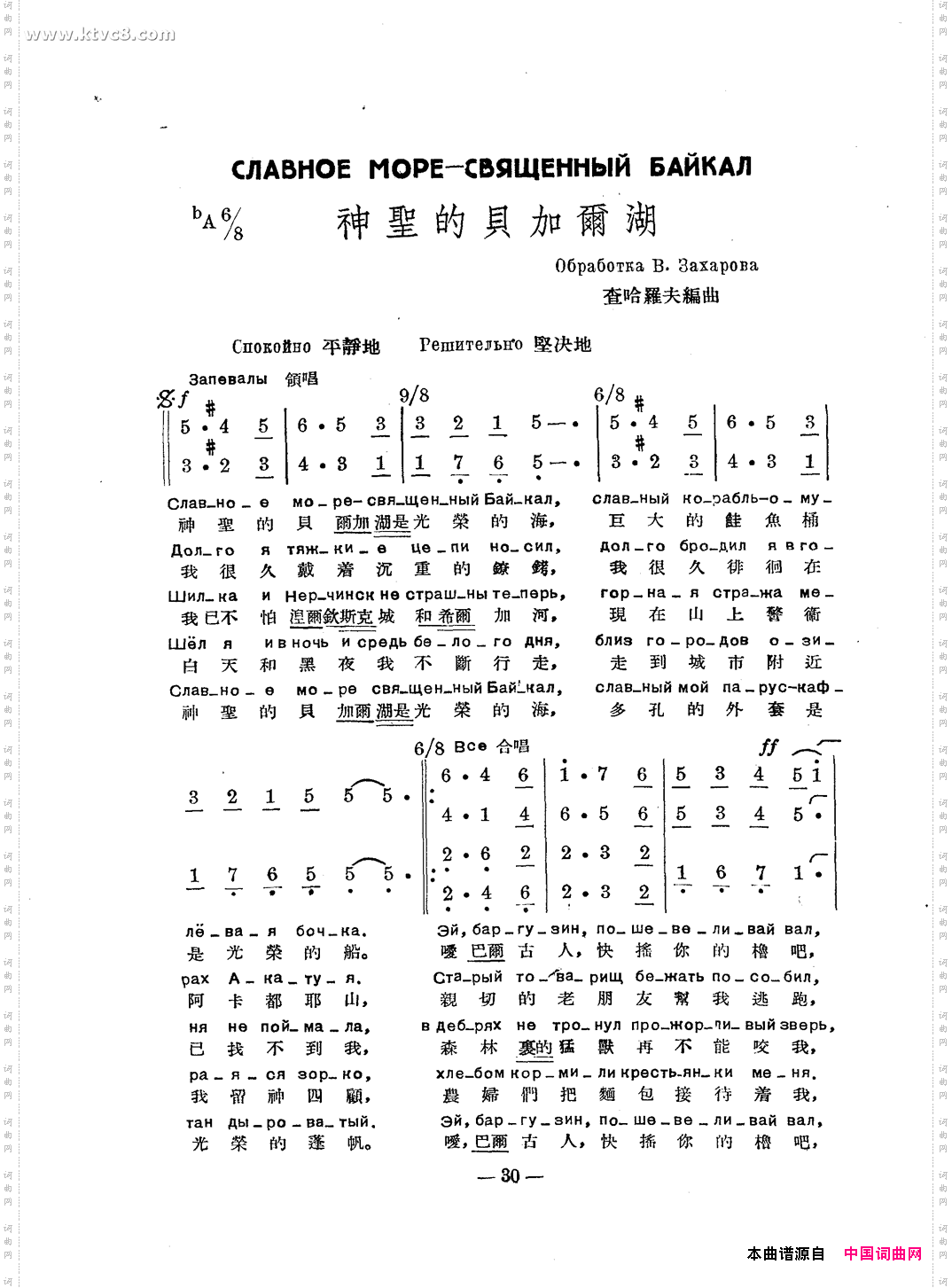 神圣的贝尔加湖