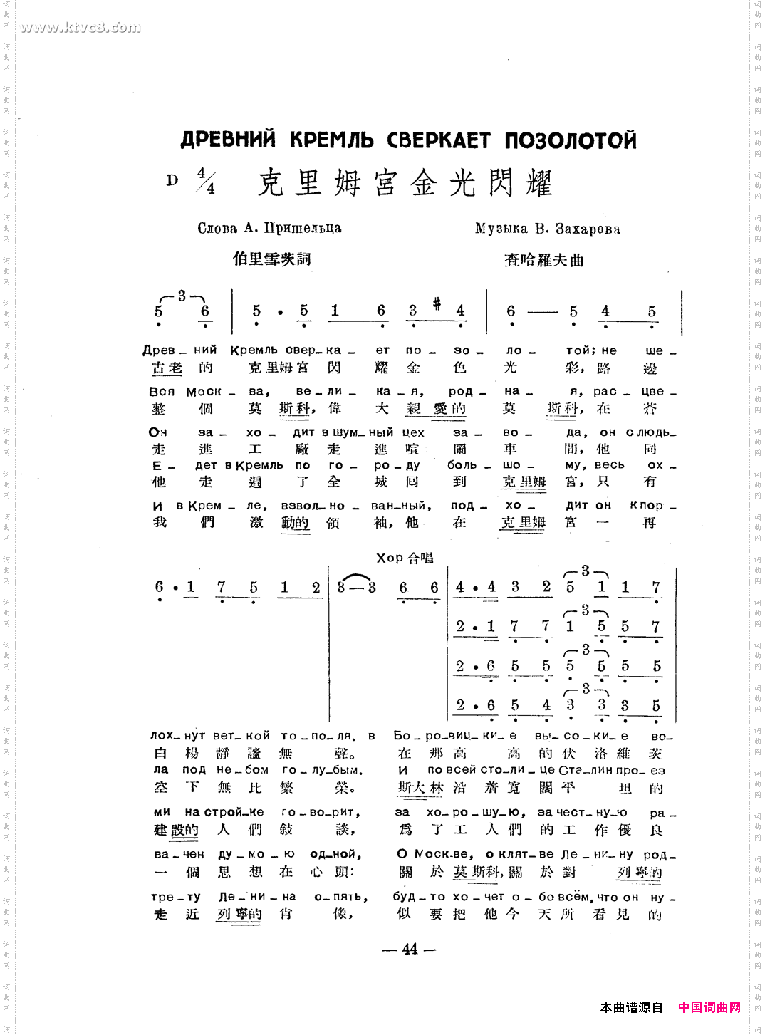 克里姆宫金光闪闪