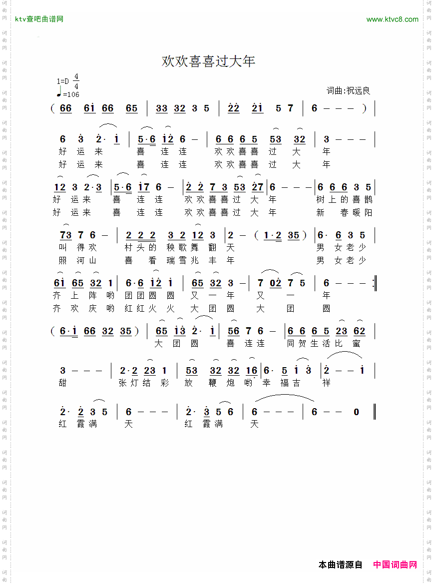 欢欢喜喜过大年