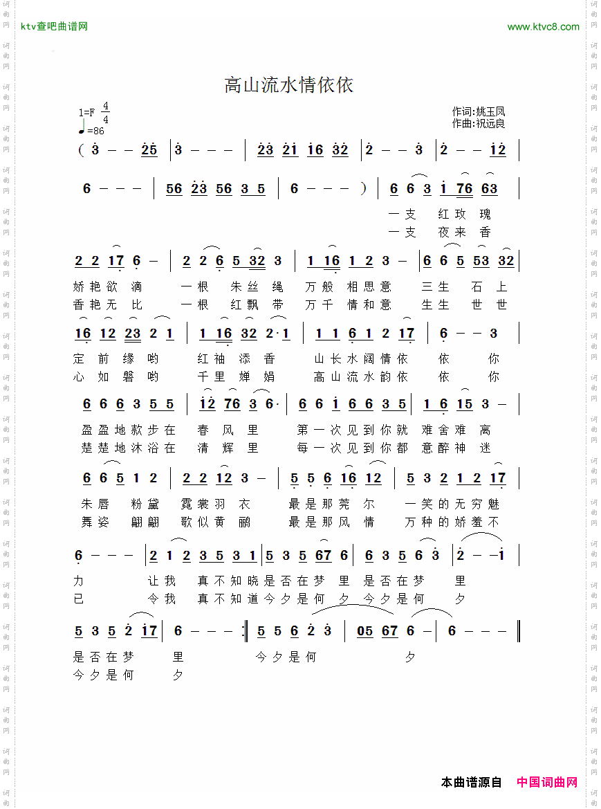 高山流水情依依