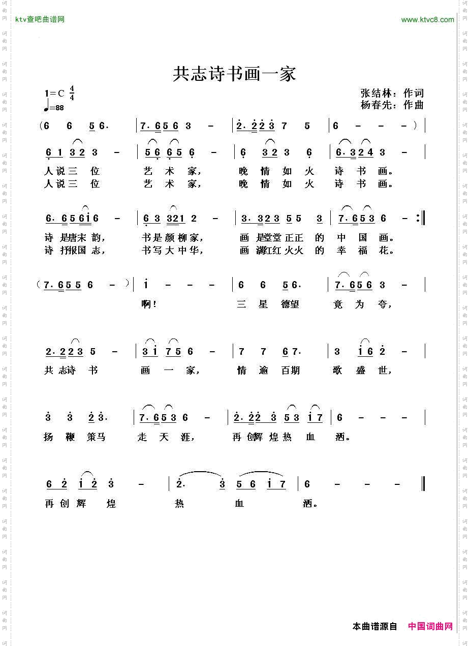 共志诗书画一家