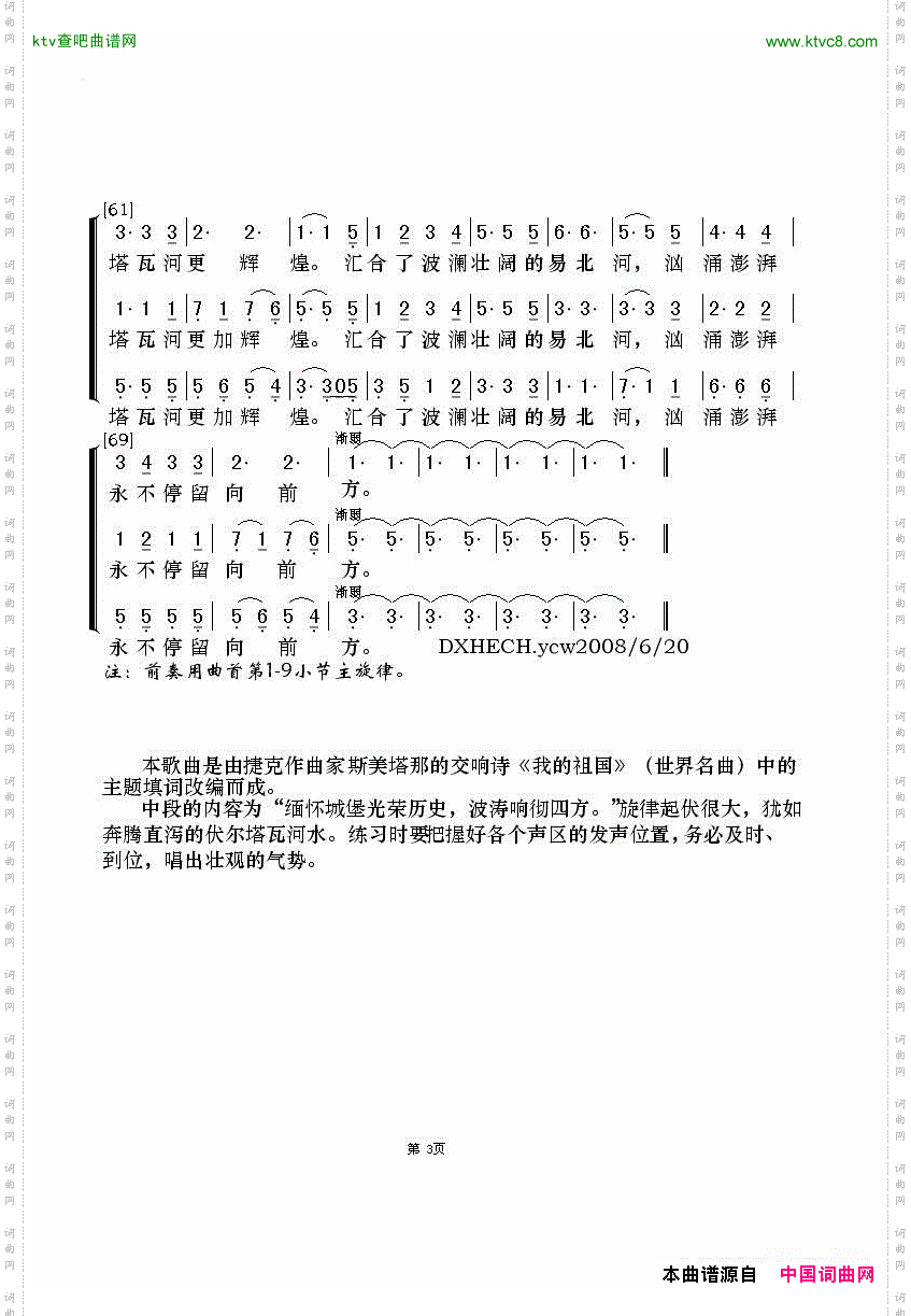 伏尔塔瓦河世界名曲交响诗《我的祖国》