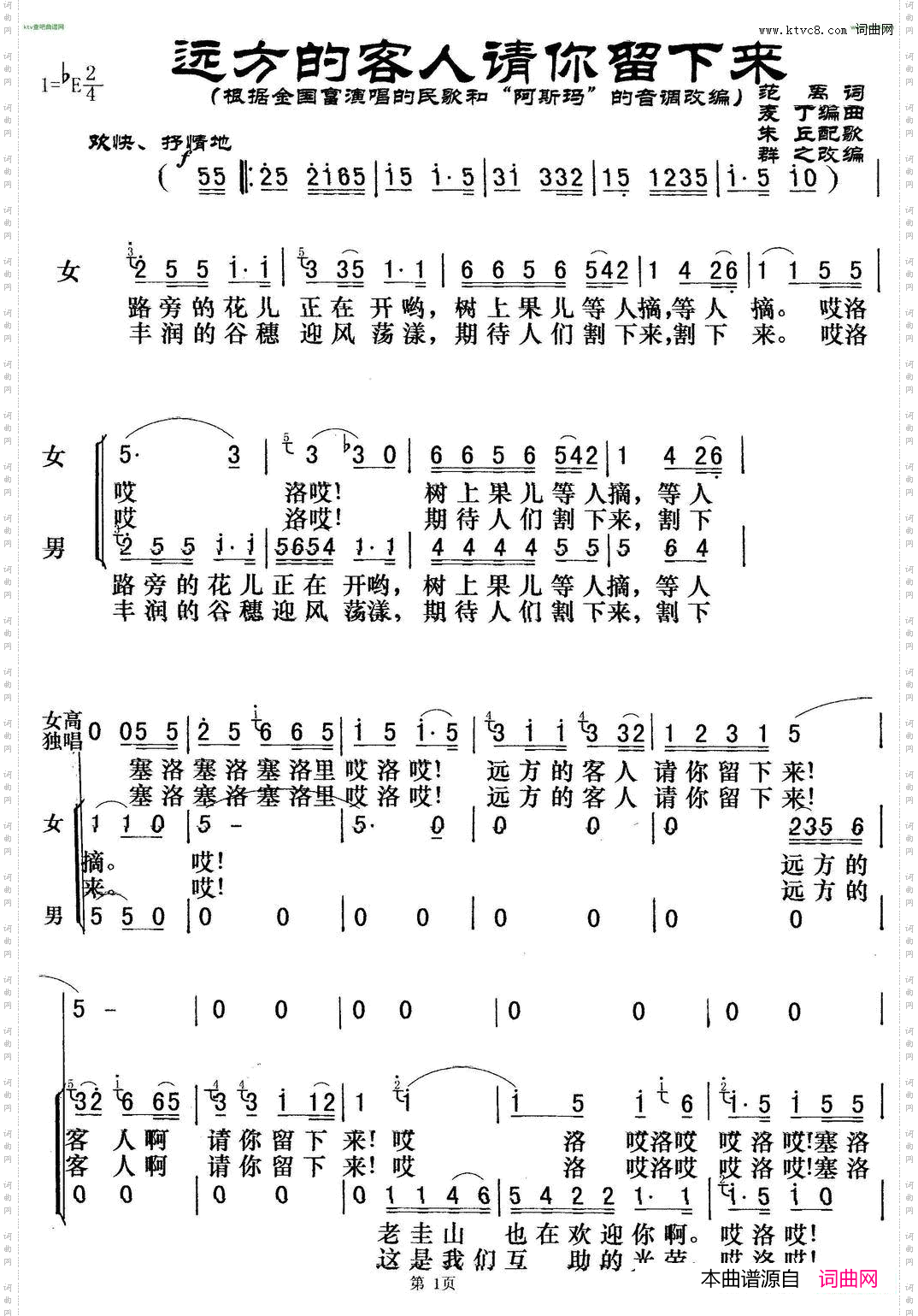 远方的客人请你留下来