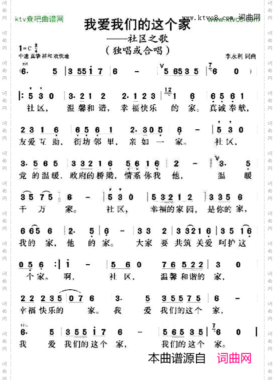 我爱我们的这个家_社区之歌