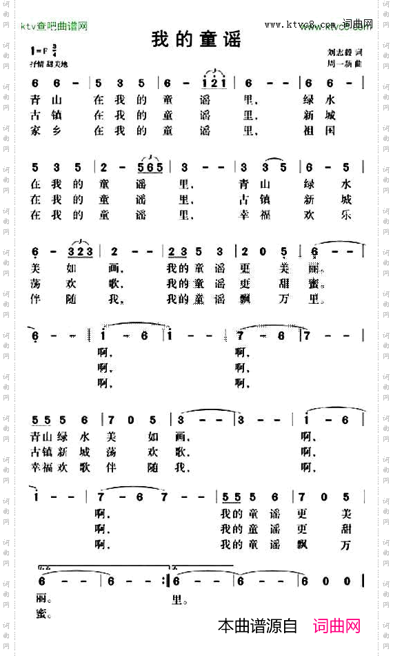 我的童谣刘志毅词周一新曲