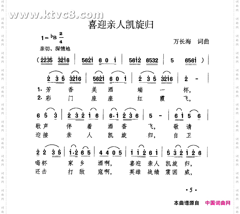 喜迎亲人凯旋归