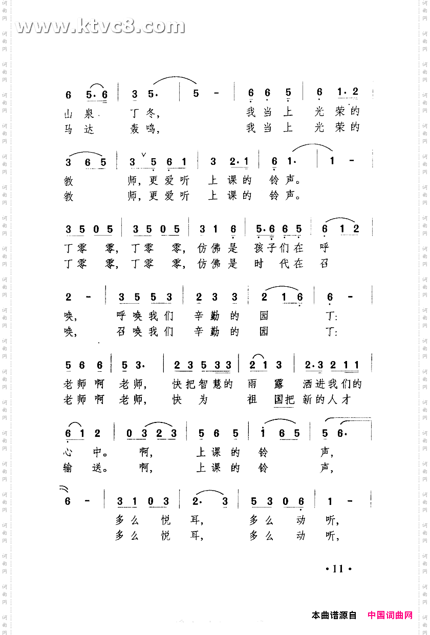 上海的铃声
