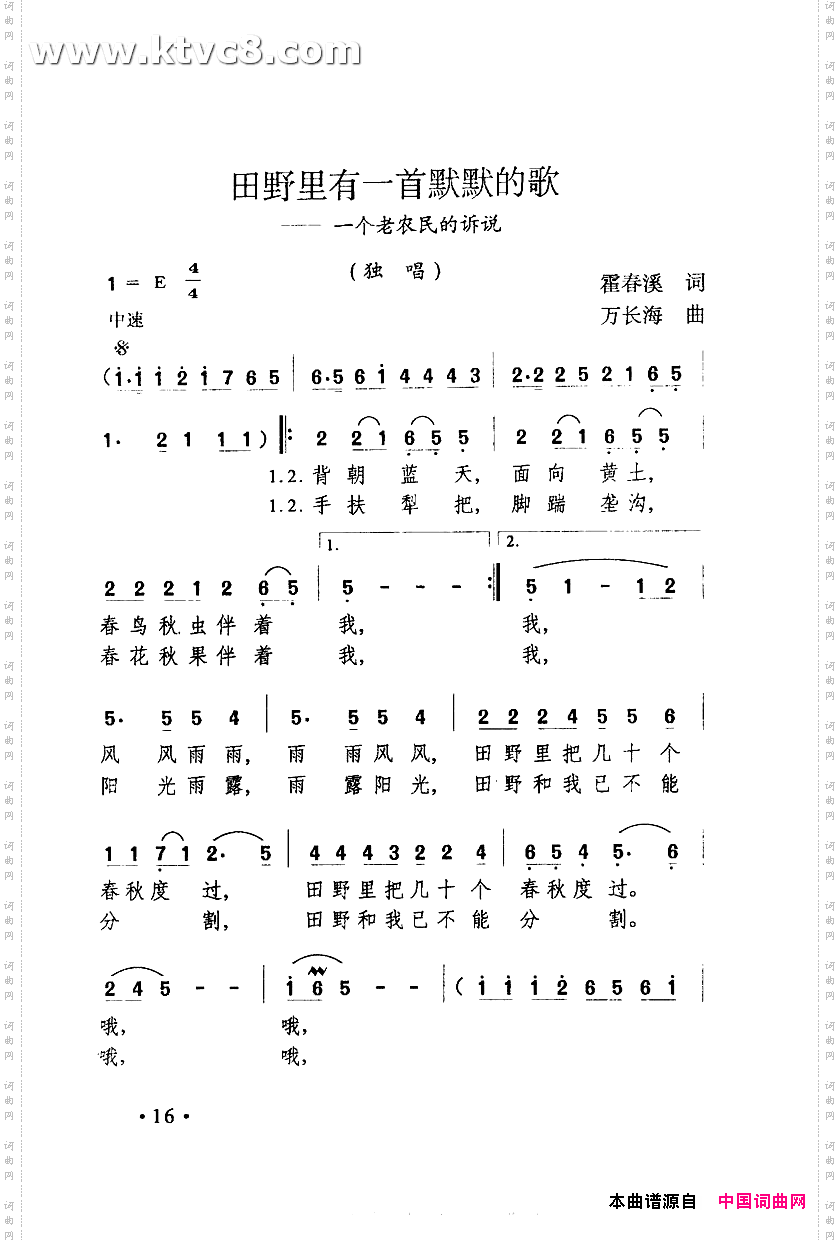 田野里有一首默默的歌