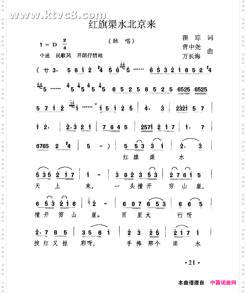 红旗渠水北京来