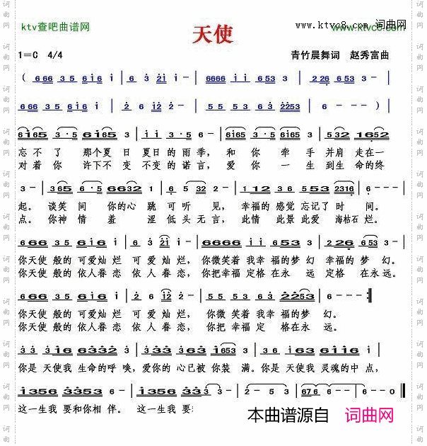 天使青竹晨舞词赵秀富曲