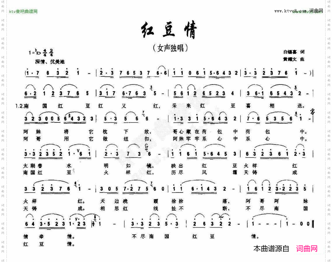 红豆情