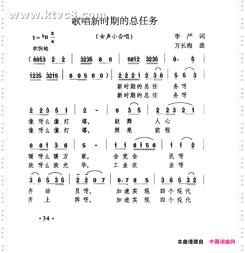 歌唱新时代的总任务