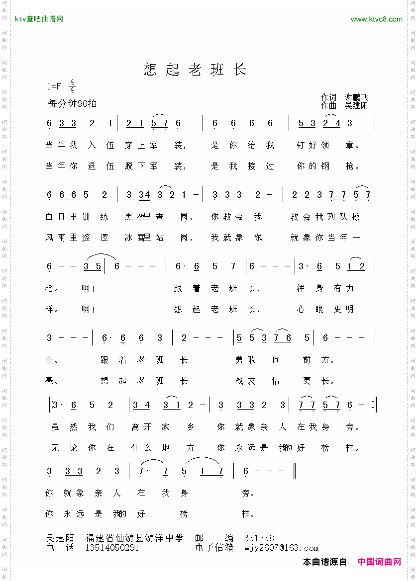 想起老班长