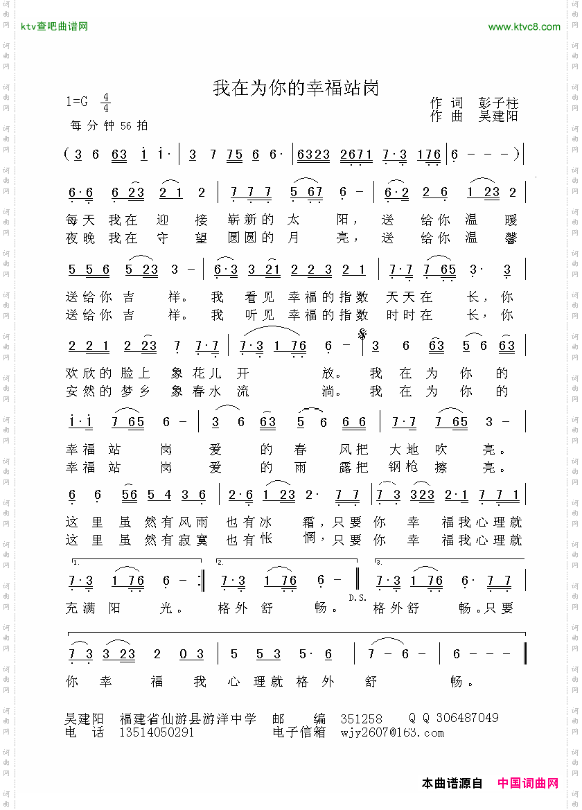 我为你的幸福站岗