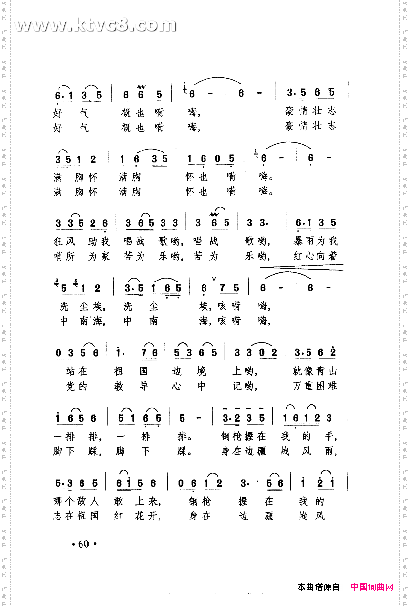 边防战士好气慨