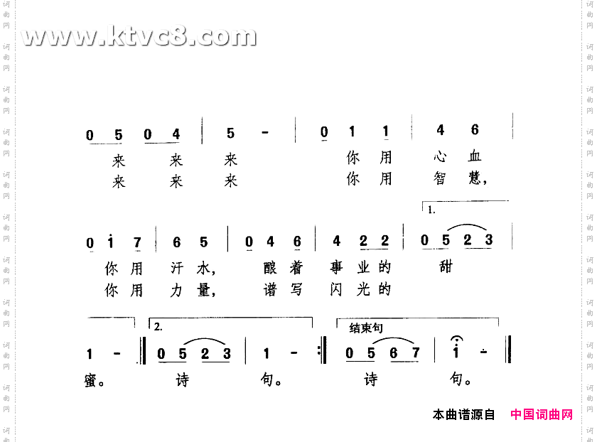 追求之歌