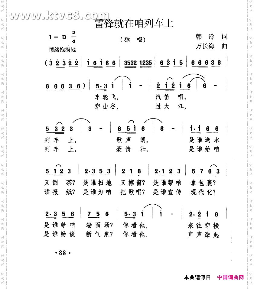 雷锋就在咱列车上