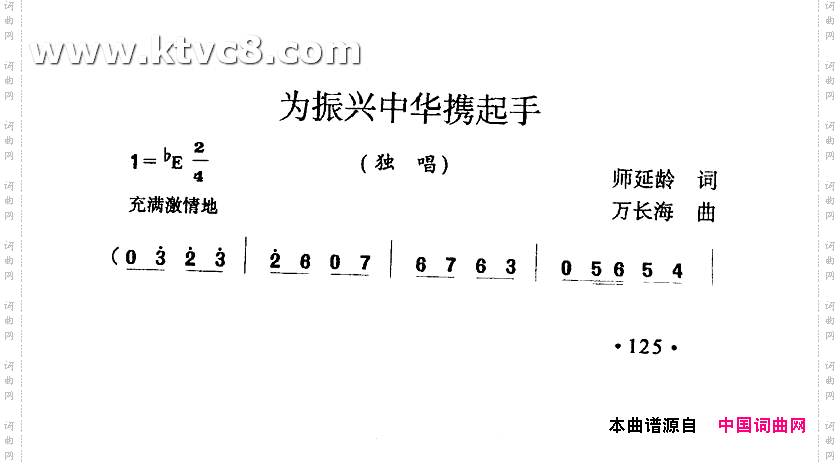 为振新中华携起手