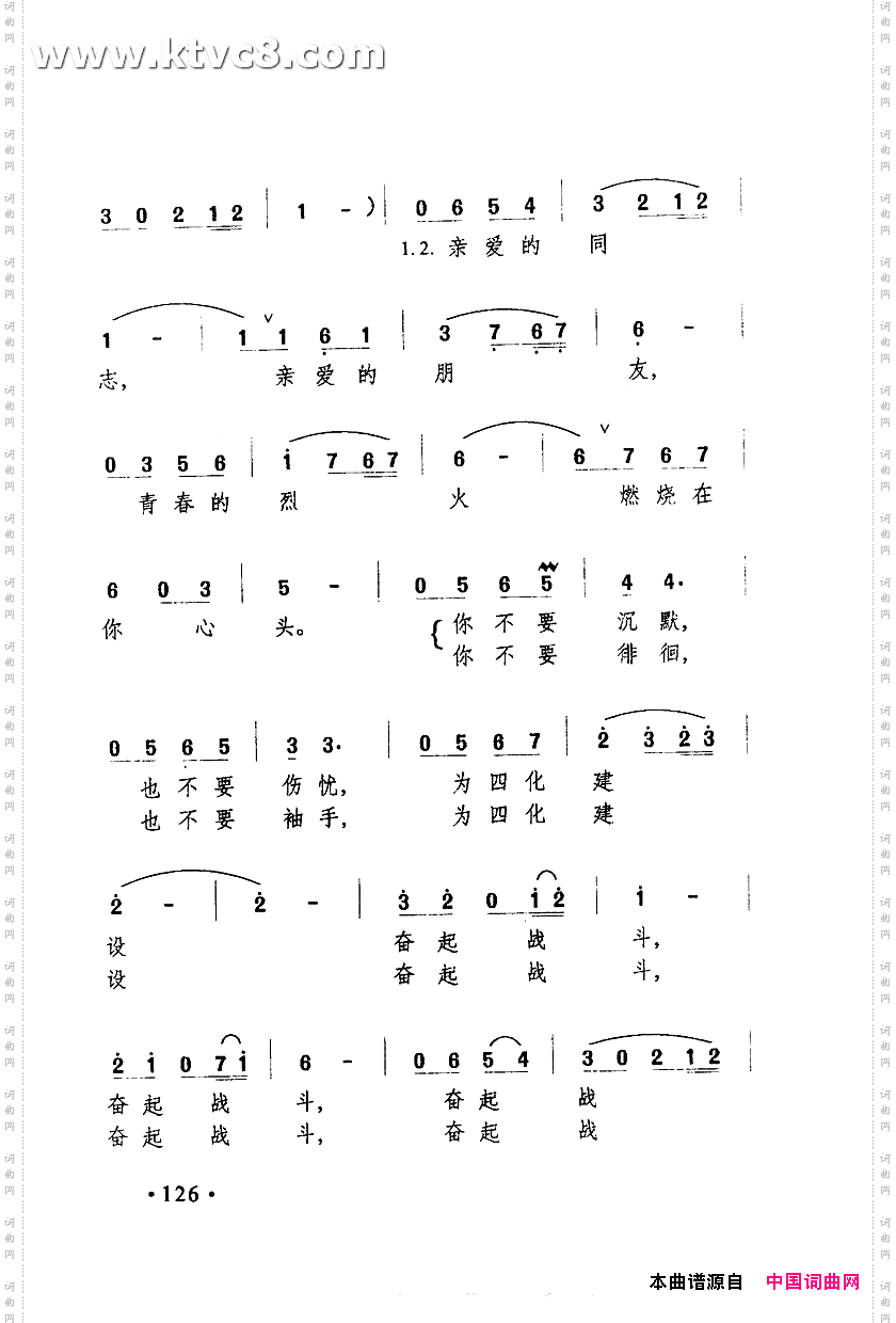 为振新中华携起手