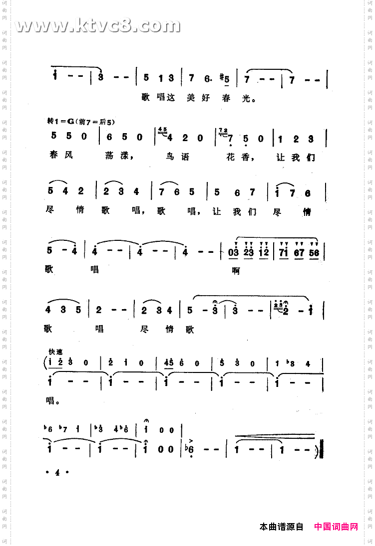 春风圆舞曲扫描谱