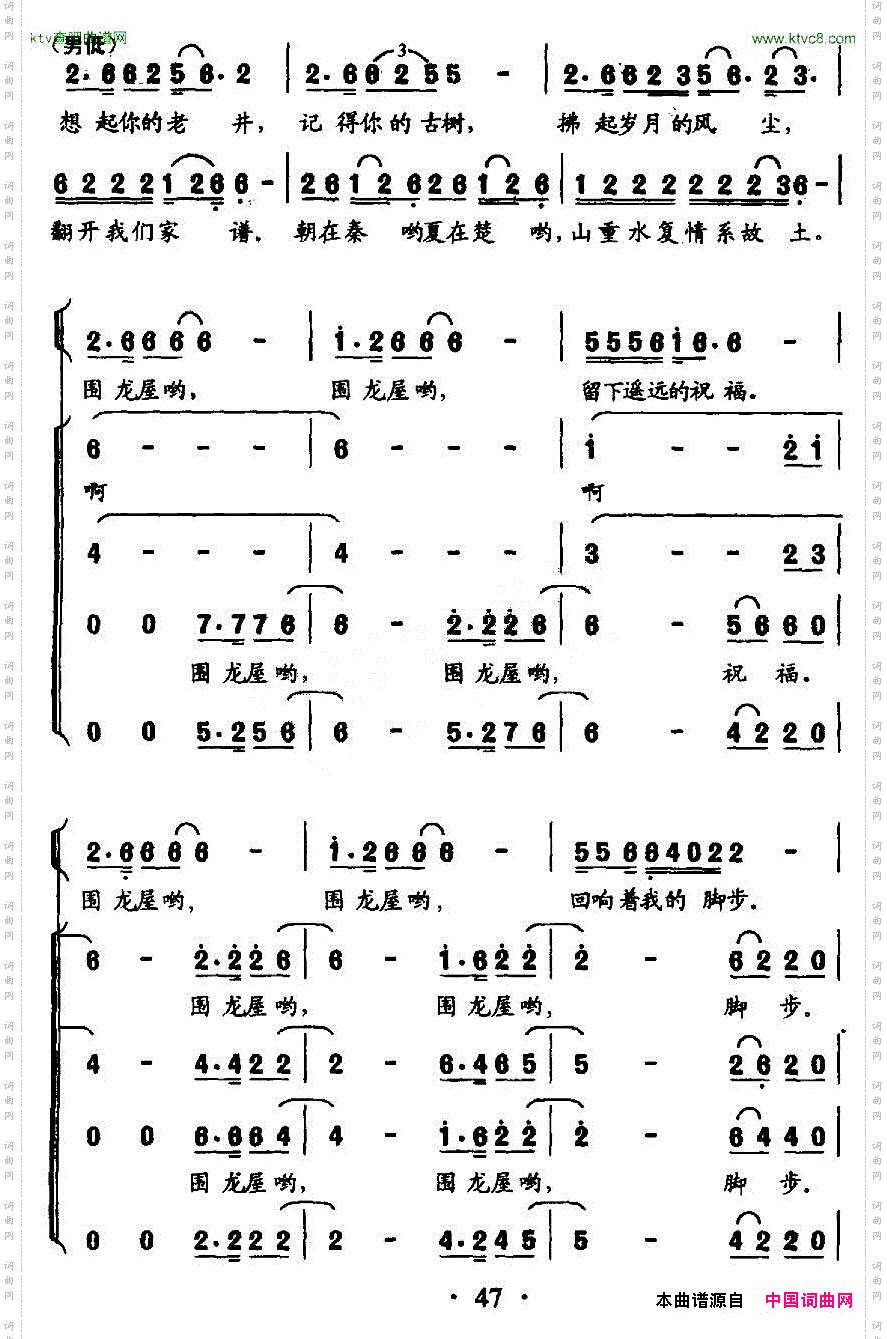 围龙屋客家组歌《大路之子》选曲
