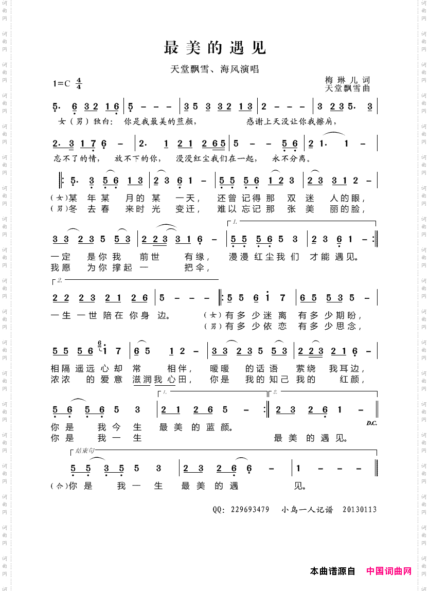 最美的遇见海风、天堂飘雪对唱