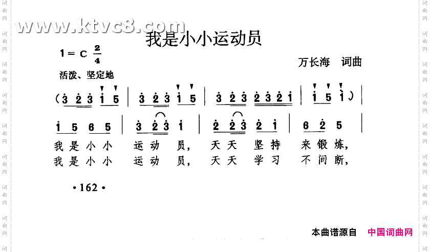 我是小小运动员