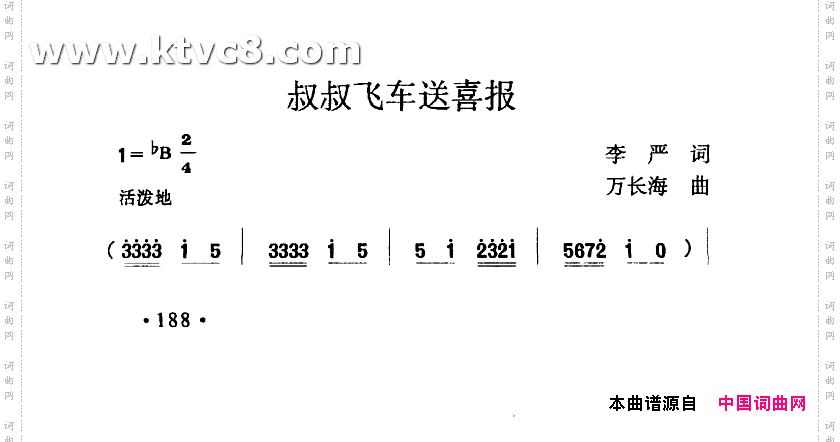 叔叔飞车送喜报
