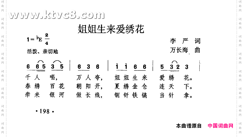 姐姐生来爱绣花